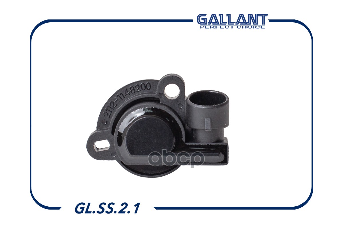 Датчик положения дроссельной заслонки 2112-1148200 Gallant арт. GLSS21