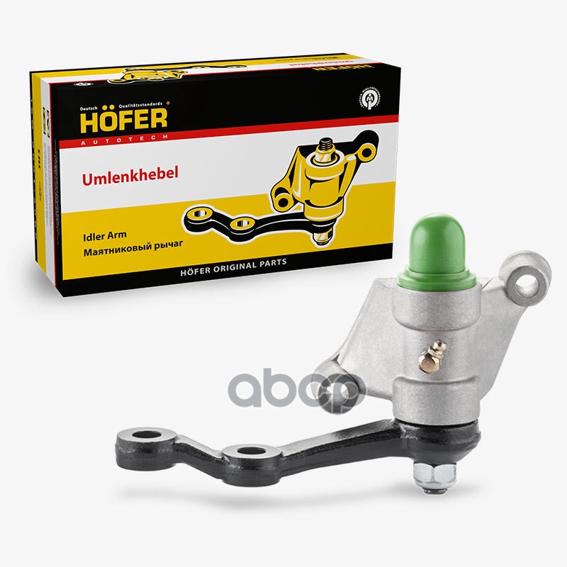 Рычаг маятниковый ВАЗ 2101 на подшипниках HOFER арт. HF812990