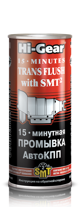 15-минутная промывка автоматической КПП с SMT² Hi-Gear арт. hg7006