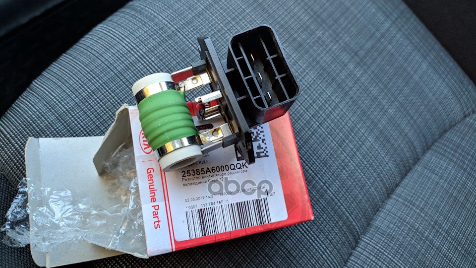 Резистор вентилятора охлаждения Hyundai-KIA арт. 25385A6000QQK