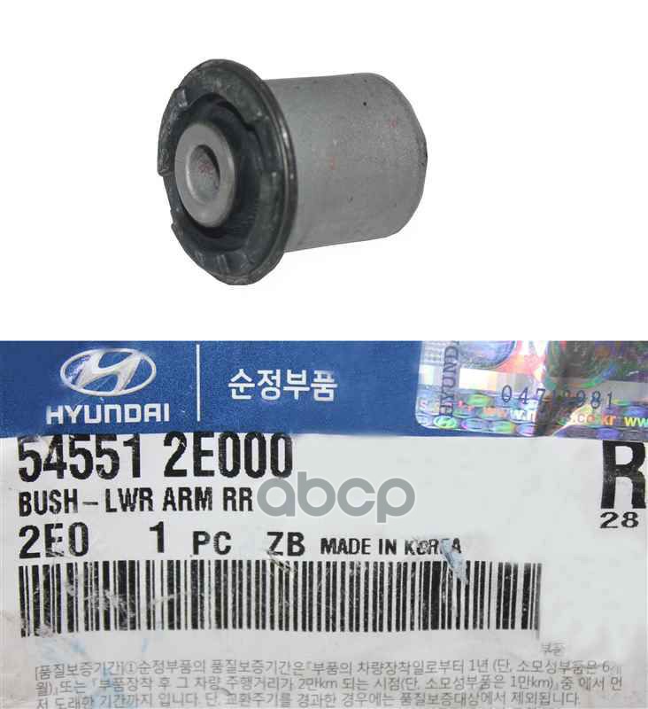 Сайлентблок рычага заднего Hyundai-KIA арт. 545512E000