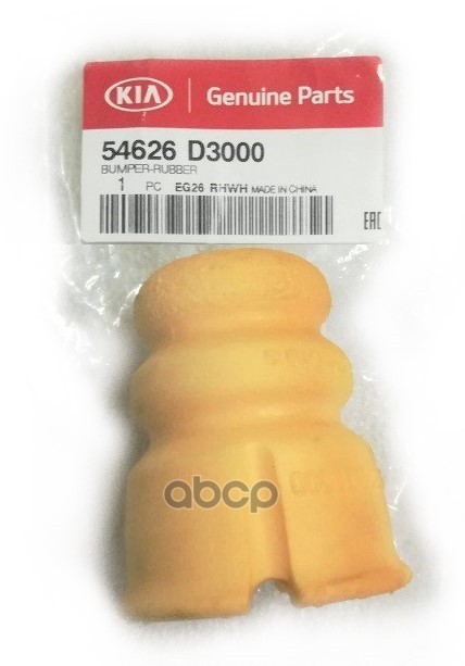 Отбойник амортизатора переднего Hyundai-KIA арт. 54626D3000