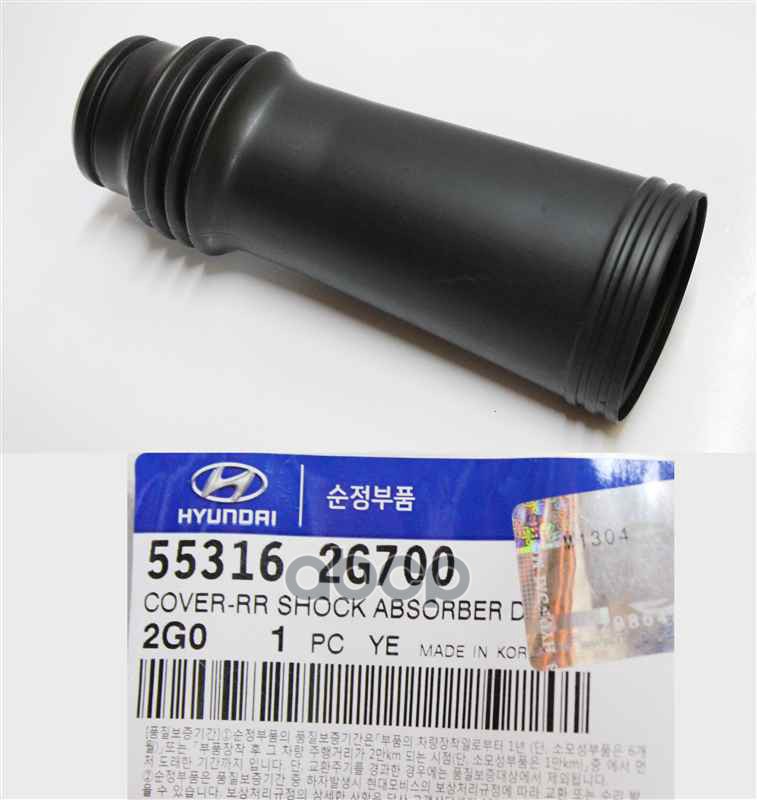 Пыльник заднего амортизатора 55316-2G700 Hyundai-KIA арт. 55316-2G700