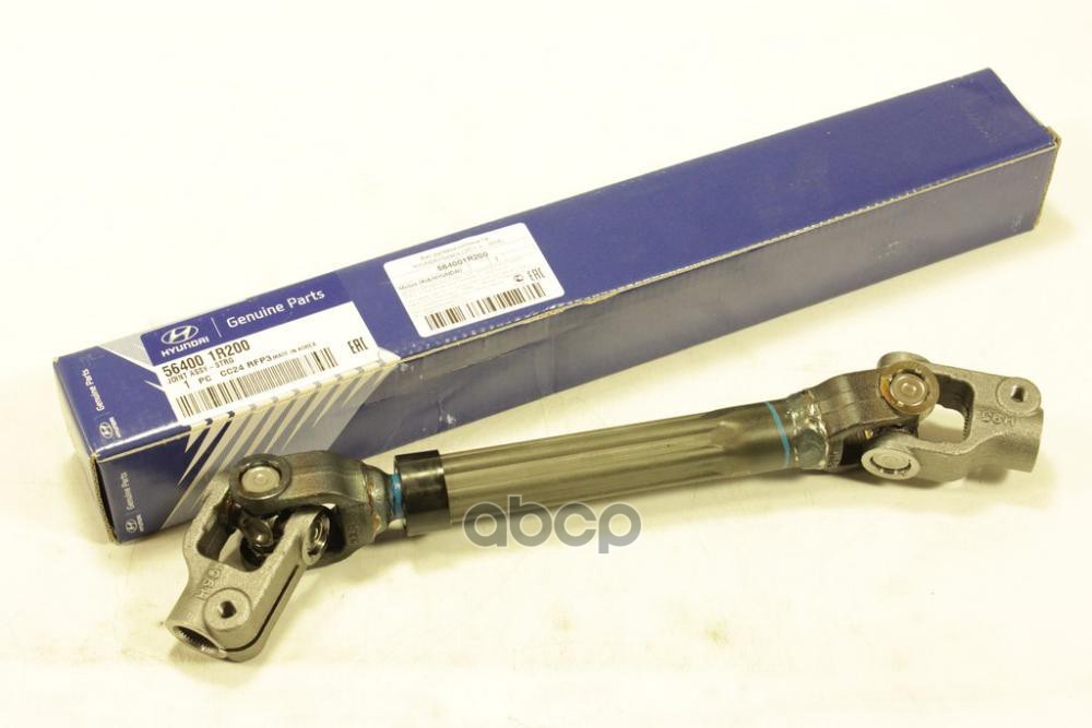 Карданный вал рулевой колонки HYUNDAI/KIA 56400-1R200 Hyundai-KIA арт. 56400-1R200