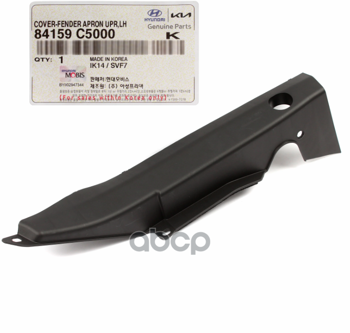 Упорная планка переднего крыла HYUNDAI/KIA 84159c5000 Hyundai-KIA арт. 84159c5000