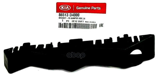 Опорная Планка Бампера Hyundai-KIA арт. 86513D4000