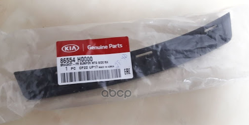 Кронштейн крепления бампера Hyundai-KIA арт. 86554H0000