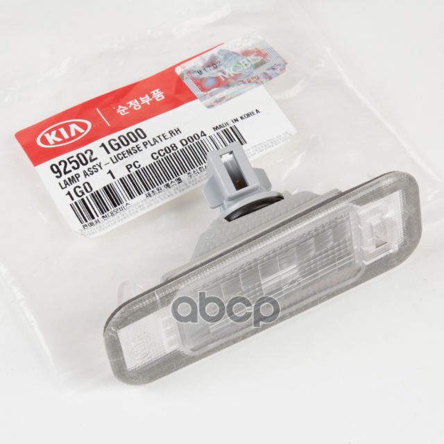 Фонарь подсветки номерного знака Hyundai-KIA арт. 925021G000