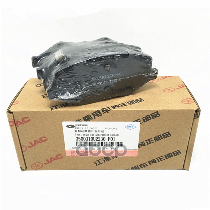 Колодки передние JAC 3500310U2230-F01 JAC арт. 3500310U2230-F01