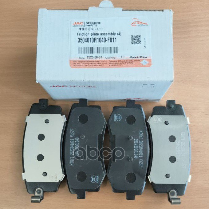 Колодки тормозные задние JAC Sunray 3504010R1040-F011 (3504010R1040F011) JAC 3504010R1040F011 JAC арт. 3504010R1040F011