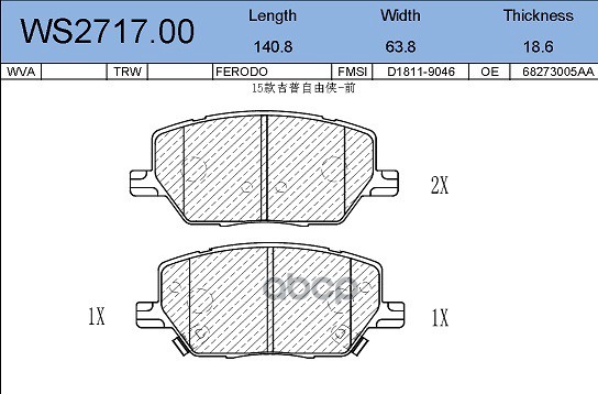 Колодки Тормозные Дисковые | Перед | JEENICE арт. WS271700