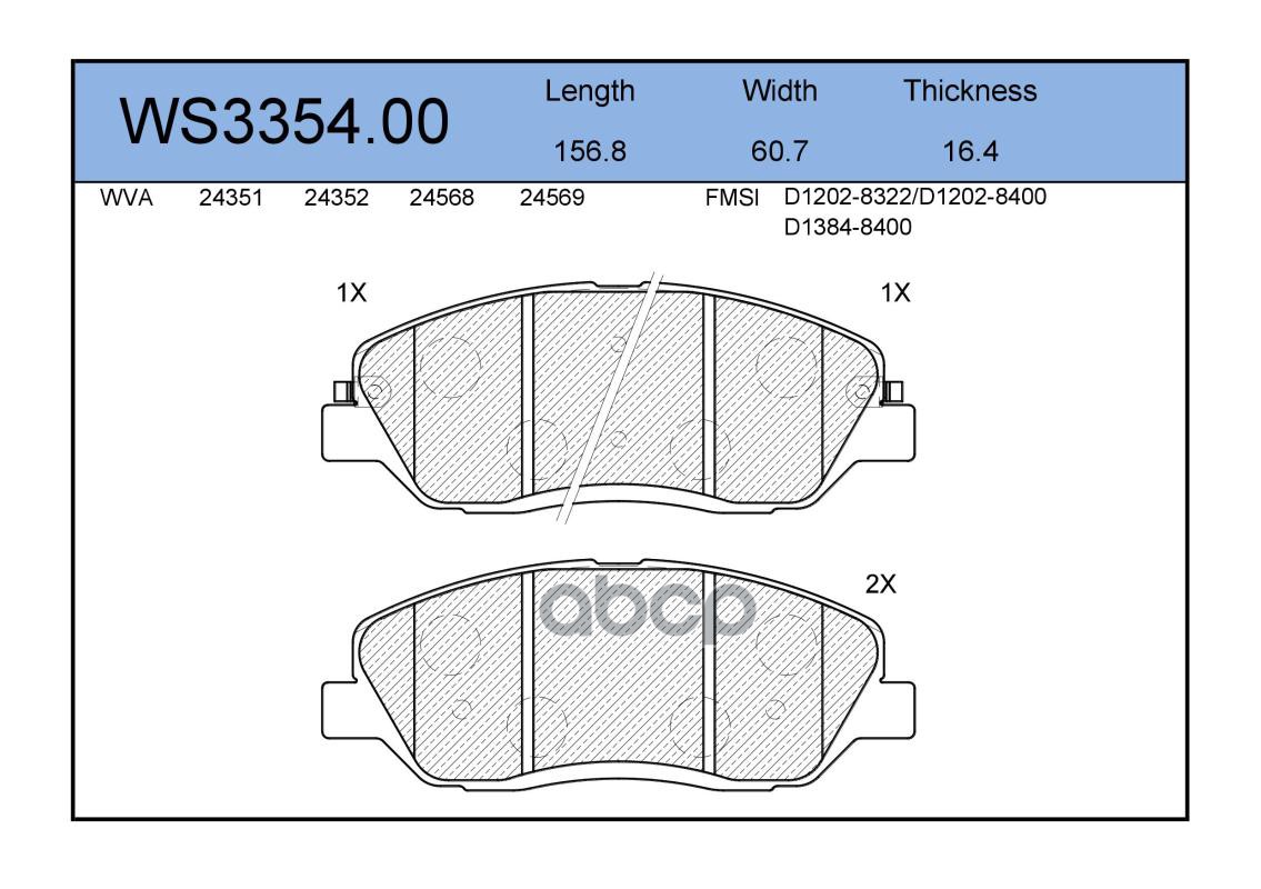 Снят, Замена Ws3354.01 Колодки Тормозные Дисковые | Перед | JEENICE арт. WS335400