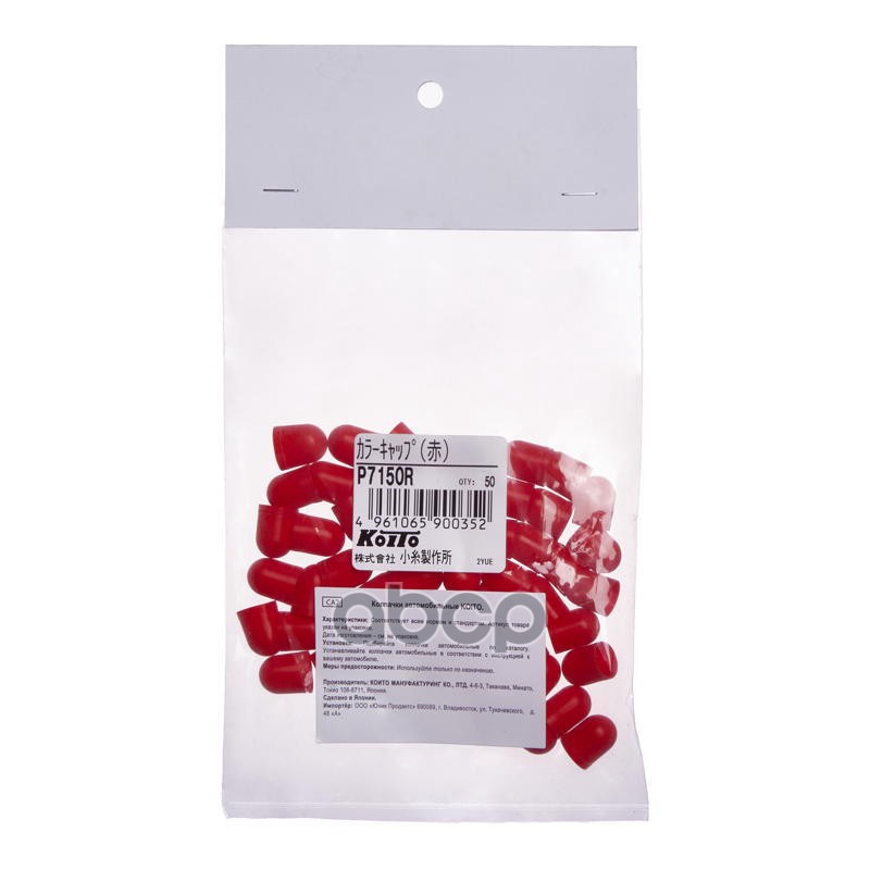Колпачки Для Ламп T10 Колпачки Цвет. (Красный) Упаковка 50 Шт. KOITO арт. P7150R