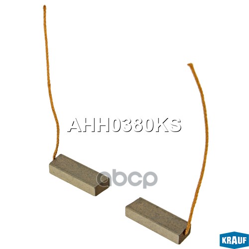 Щетки генератора AHH0380KS Krauf арт. AHH0380KS