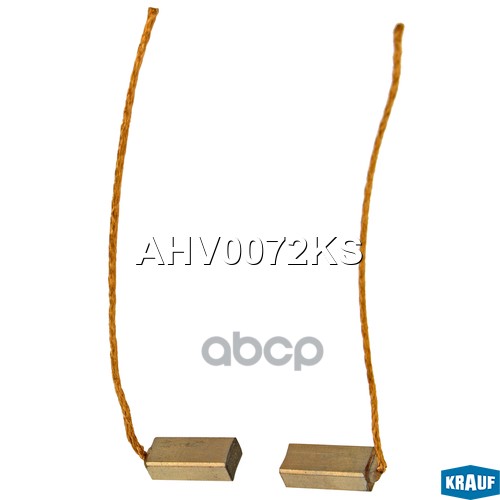 Щетки генератора AHV0072KS Krauf арт. AHV0072KS