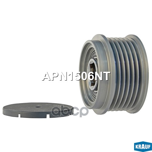 Шкив обгонный генератора Krauf арт. APN1506NT