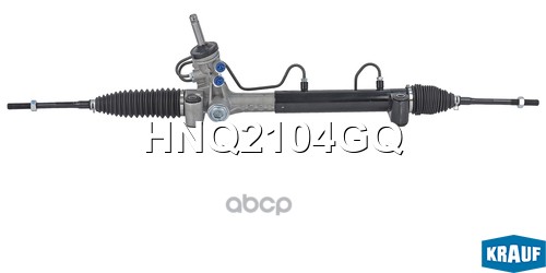 Рулевая рейка HNQ2104GQ Krauf арт. HNQ2104GQ