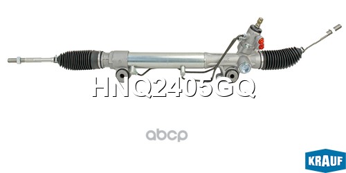 Рулевая рейка HNQ2405GQ Krauf арт. HNQ2405GQ