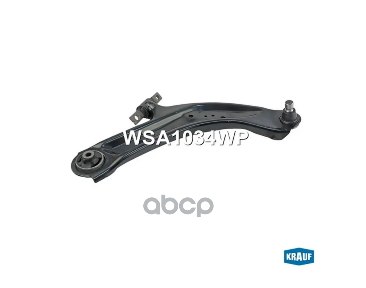 Рычаг подвески Krauf арт. WSA1034WP