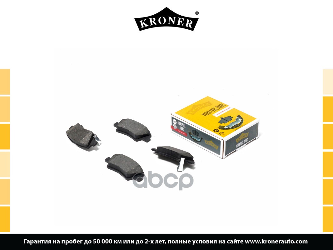 Колодки Торм. Hyundai Solaris (10-), Kia Rio Iii (10-) (Диск. Задн.) (K002001) Kroner Kroner арт. K002001