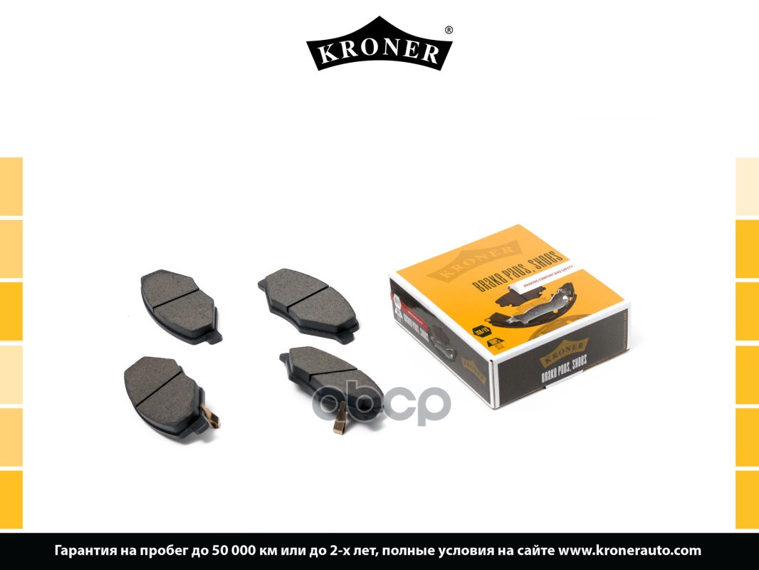 Колодки Торм. Lifan X60 (12-), Chery Tiggo (06-) (Диск. Перед.) (K002021) Kroner Kroner арт. K002021