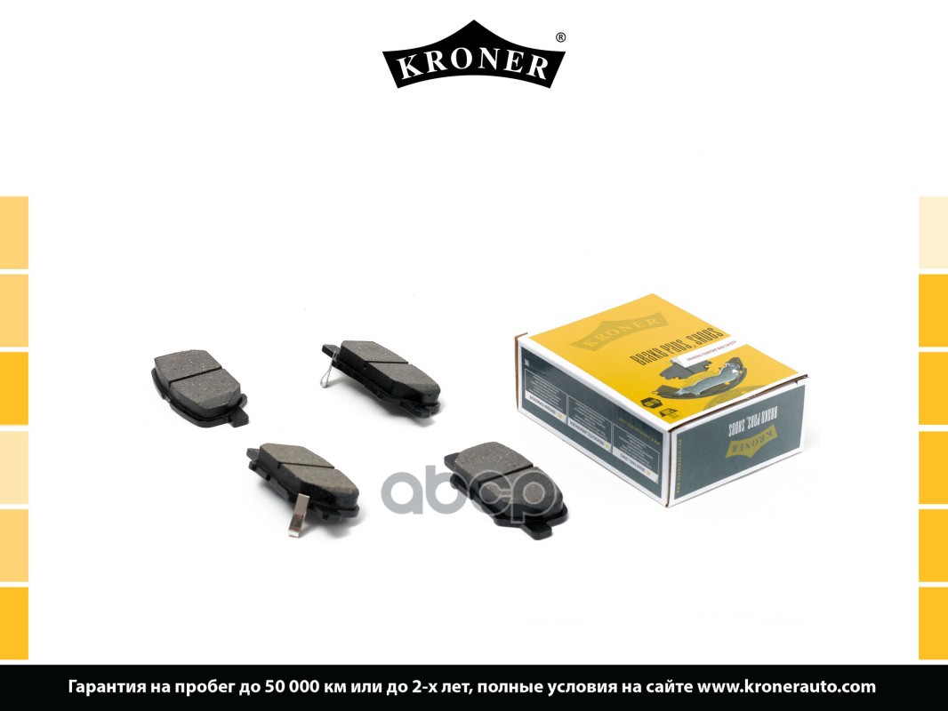 Колодки Торм. Mazda 6 (10-), Mitsubishi Outlander Iii (12-) (Диск. Перед.) (K002024) Kroner Kroner арт. K002024