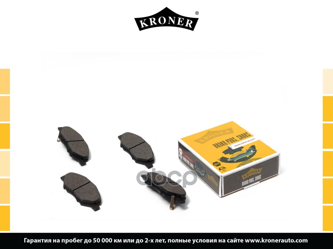 Колодки Торм. Nissan Micra (92-), Note (05-) (Диск. Перед.) (K002026) Kroner Kroner арт. K002026