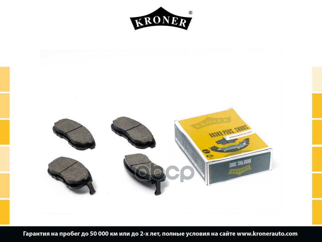 Колодки Торм. Nissan Juke (10-), Cube Iii (09-) (Диск. Перед.) (K002037) Kroner Kroner арт. K002037