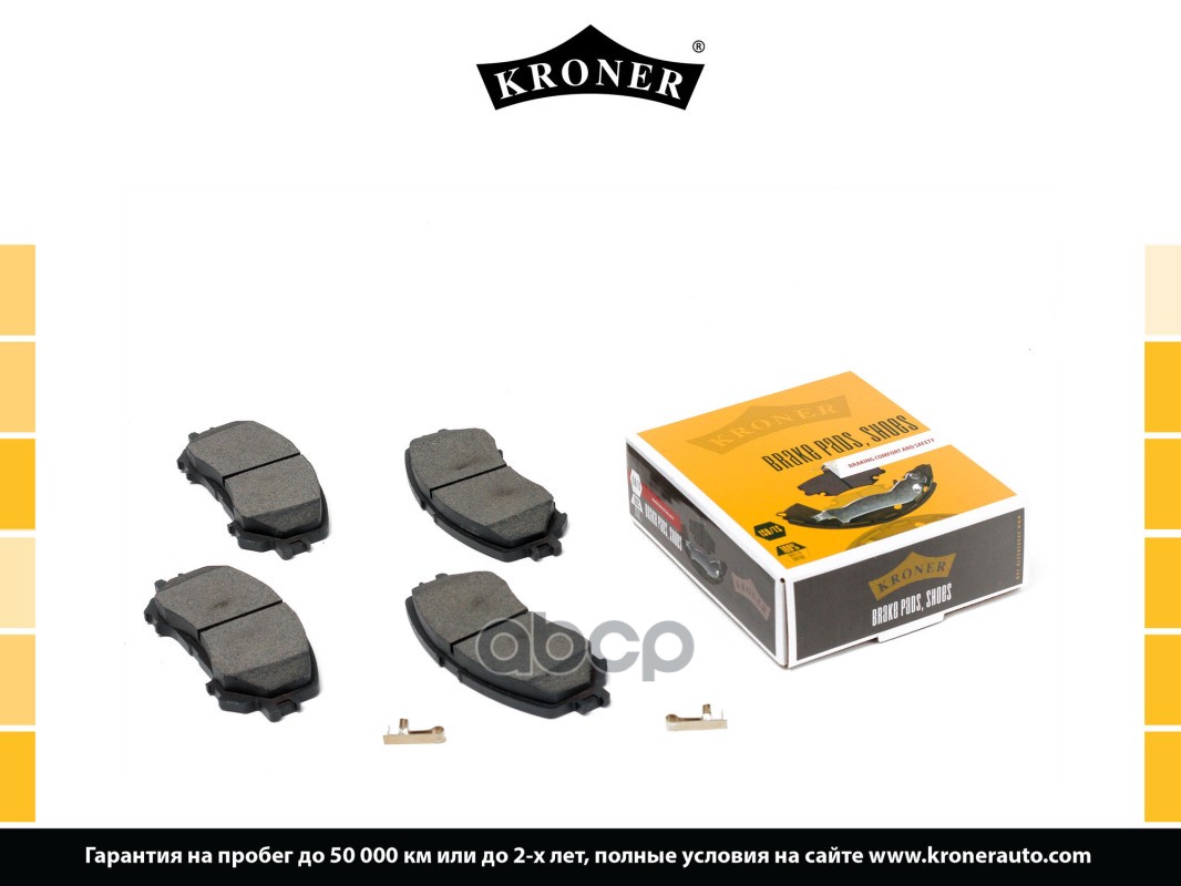 Колодки Торм. Nissan Qashqai (13-) (Диск. Перед.) (K002042) Kroner Kroner арт. K002042