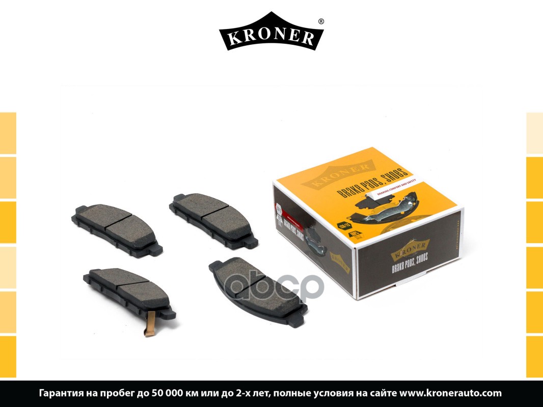 Колодки Торм. Mitsubishi L200 (05-), Pajero Sport (08-) (Диск. Перед.) (K002052) Kroner Kroner арт. K002052