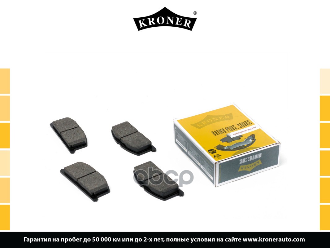 Колодки Торм. Toyota Camry (82-), Corolla (83-) (Диск. Перед.) (K002057) Kroner Kroner арт. K002057