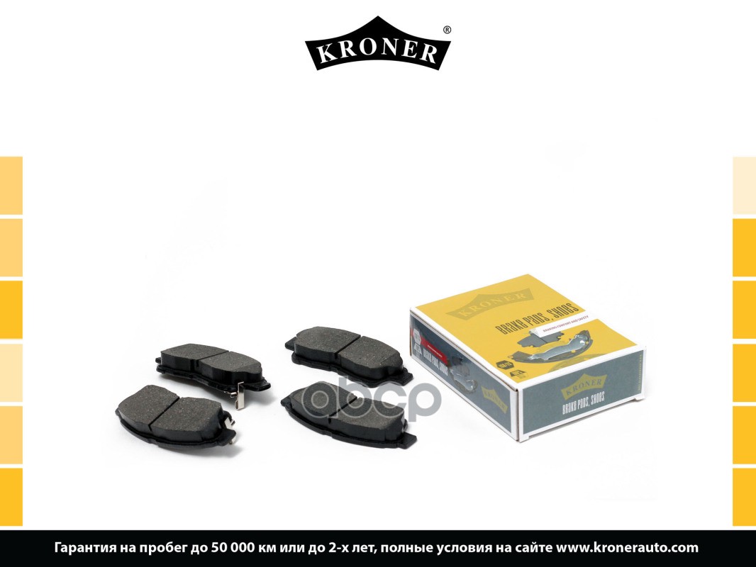 Колодки Торм. Toyota Camry (90-), Celica (93-) (Диск. Перед.) (K002059) Kroner Kroner арт. K002059