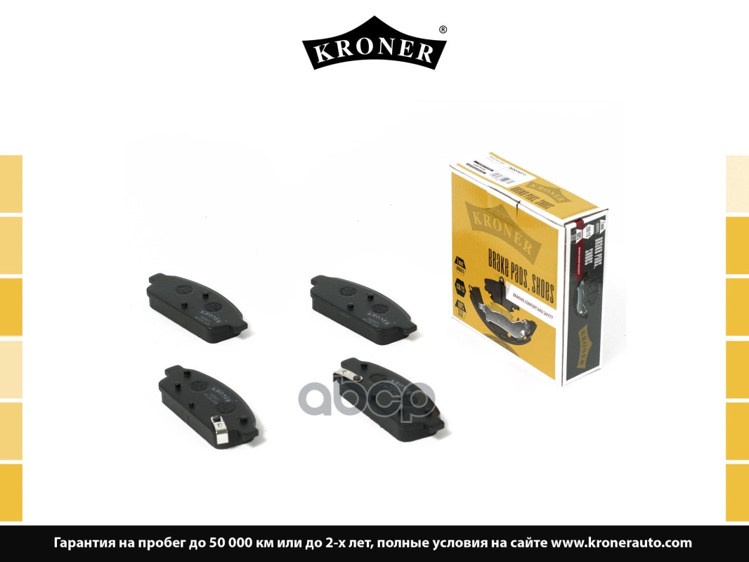 Колодки Торм. Chevrolet Aveo (11-), Cruze (09-) (Диск. Задн.) (K003071) Kroner Kroner арт. K003071