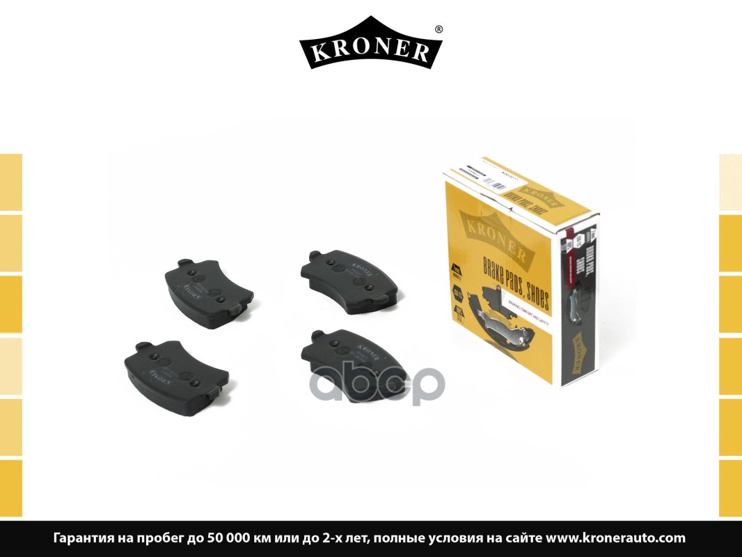 Колодки Торм. Vw Passat Vi-Vii (05-), Tiguan (07-) (Диск. Задн.) (K003077) Kroner Kroner арт. K003077