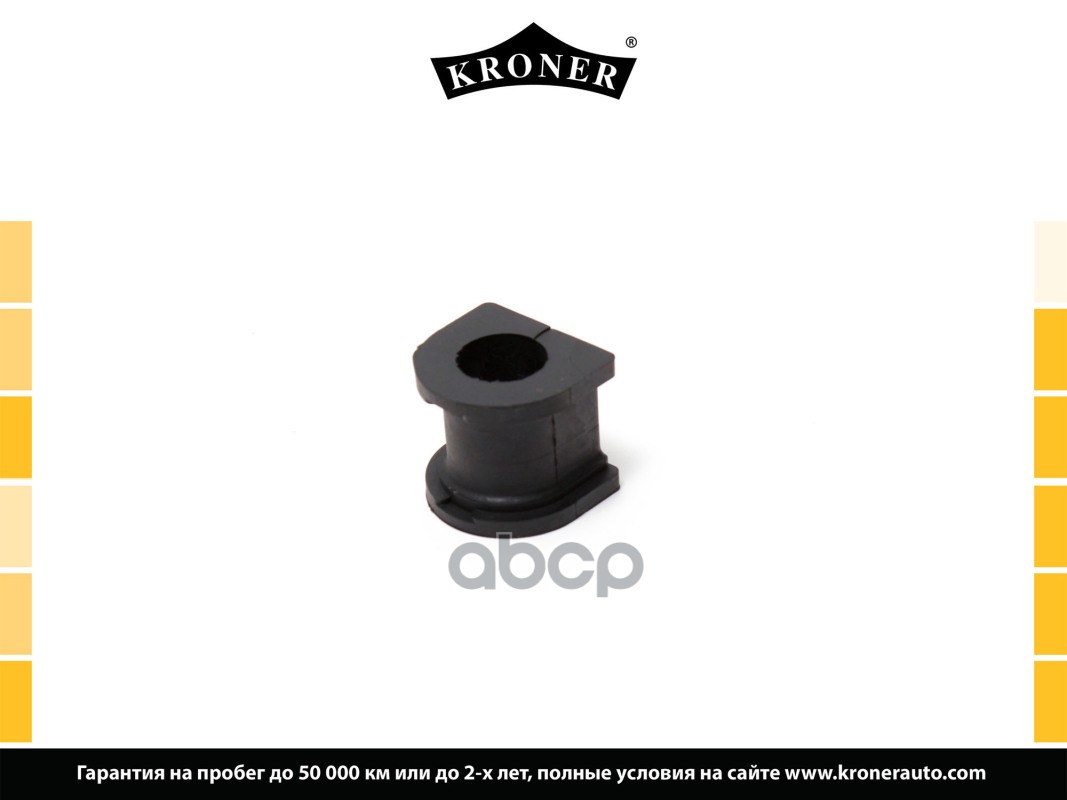 Втулка Стабилизатора Kia Shuma (97-) (Перед.) 17.5 (K330231) Kroner Kroner арт. K330231