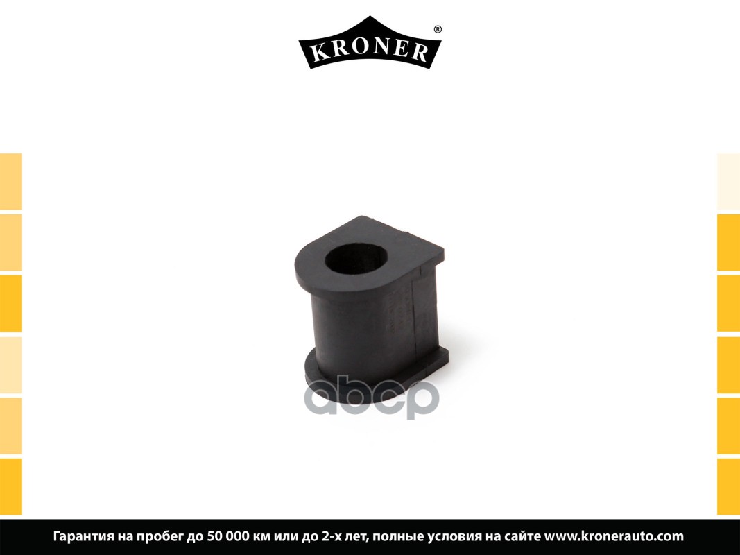 Втулка Стабилизатора Mazda 6 (02-) (Перед.) 22.5 (K330242) Kroner Kroner арт. K330242