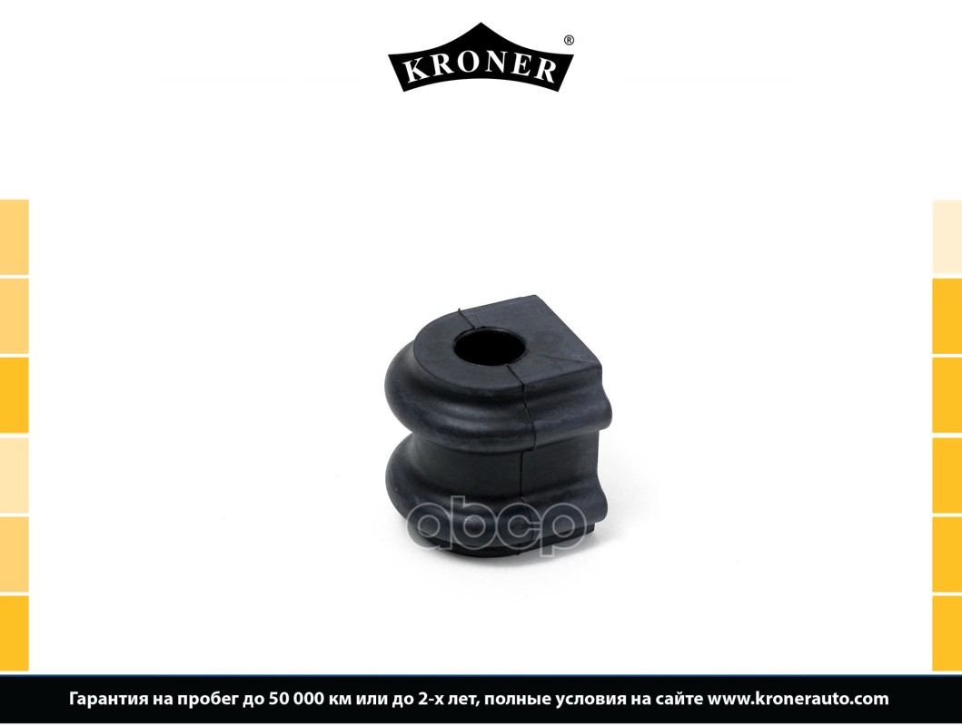 Втулка Стабилизатора Kia Sorento (09-), Hyundai Santa Fe (06-) (Задн.) 15.2 (K330272) Kroner Kroner арт. K330272