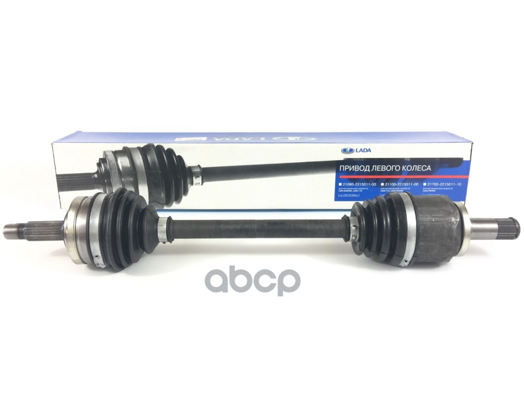 Привод ВАЗ 2108-09 левый короткий в сб. в упак. 21080-2215011-00 LADA арт. 21080-2215011-00
