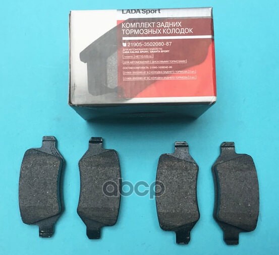 Колодки тормозные дисковые LADA арт. 21905350208087