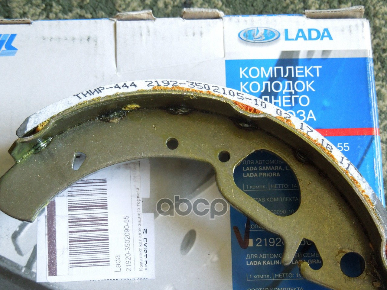 Колодки тормозные задние ВАЗ 2108, 2110, 2113, 2170, 2190, 1117 комп. 21920-3502090-55 LADA 21920350209055 LADA арт. 21920350...