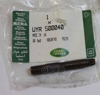 Шпилька Крепления Катализатора Land Rover Wyr500040 LAND ROVER арт. WYR500040