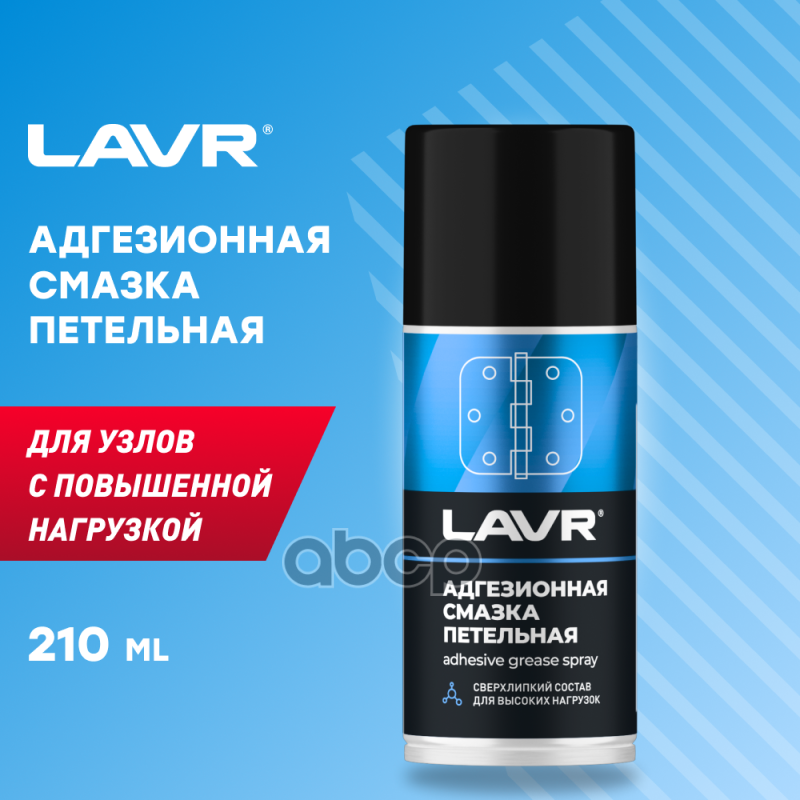 Смазка адгезионная, 210 мл LAVR Ln1482 LAVR арт. Ln1482