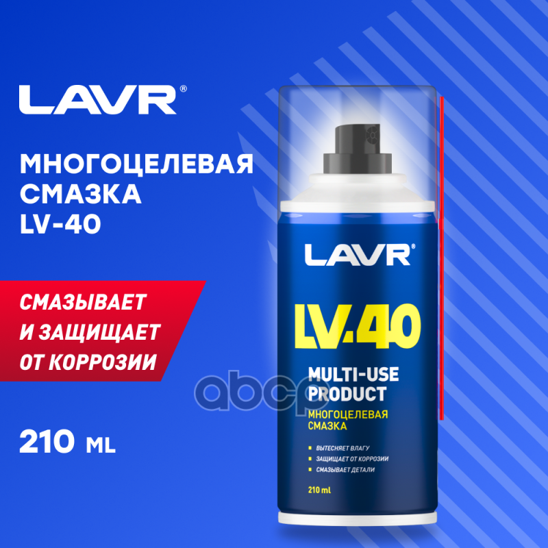 Смазка аэрозоль LAVR LV-40 Multipurpose grease многоцелевая 210 мл Ln1484 LAVR арт. Ln1484