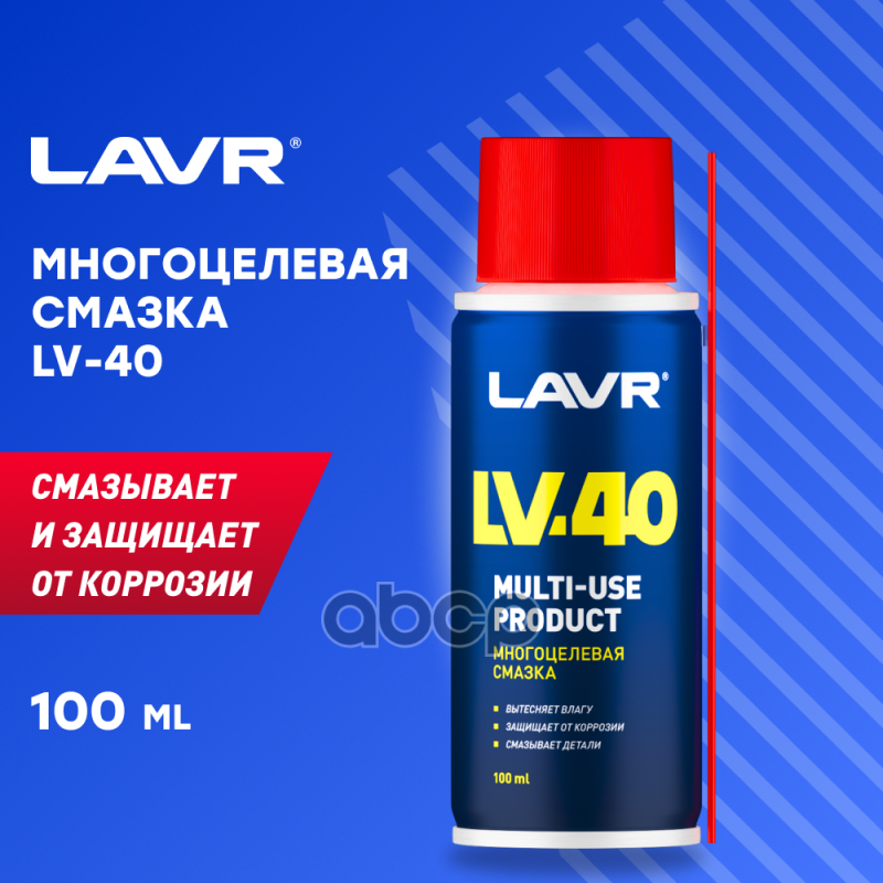 Смазка многоцелевая LV-40, 140 мл LAVR Ln1496 LAVR арт. Ln1496