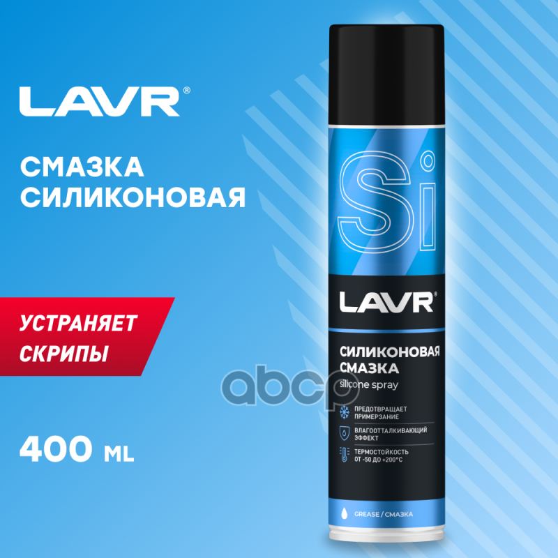 Смазка Silicon grease силиконовая 400 мл LAVR Ln1543 LAVR арт. Ln1543