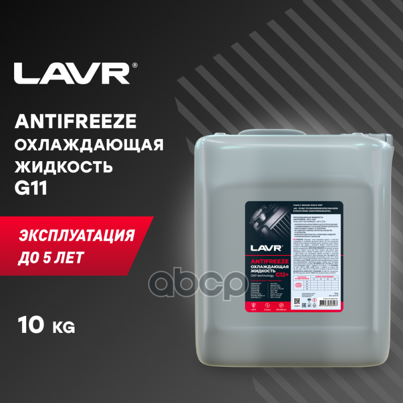 Охлаждающая жидкость ANTIFREEZE LAVR -45 G12+ 10кг LAVR арт. ln1711