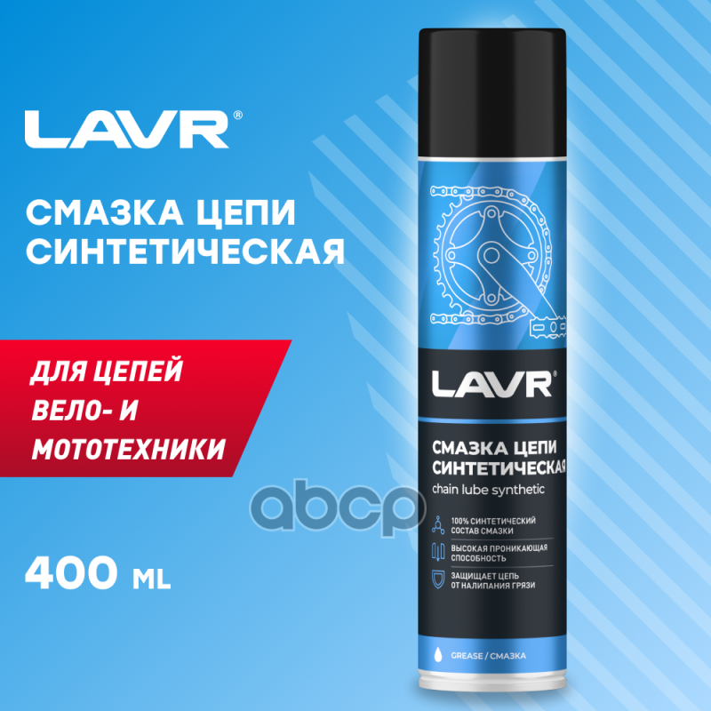 Смазка цепи Синтетическая 400мл LAVR арт. LN1906