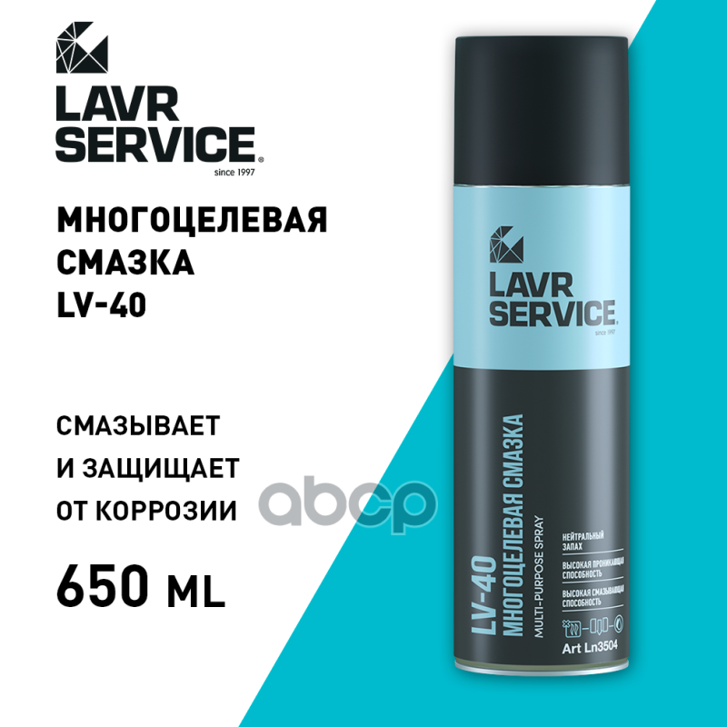 Многоцелевая смазка LV-40  LAVR SERVICE MULTI-PURPOSE SPRAY  650мл LAVR арт. ln3504