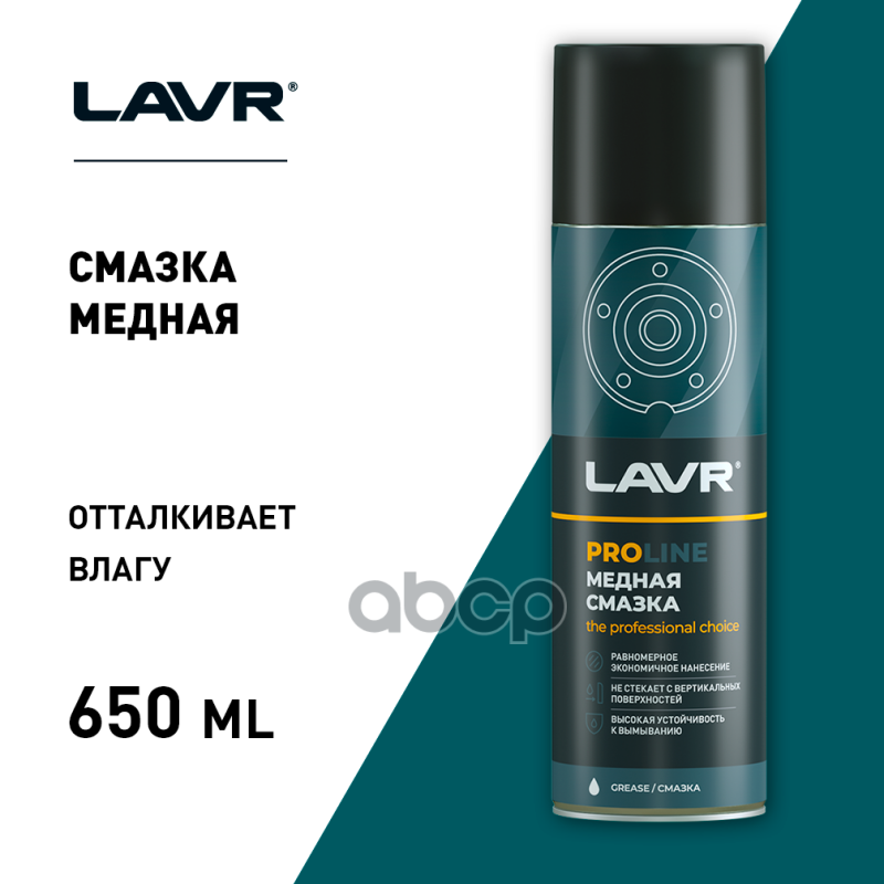 Смазка медная SERVICE 650 мл LAVR Ln3509 LAVR арт. Ln3509