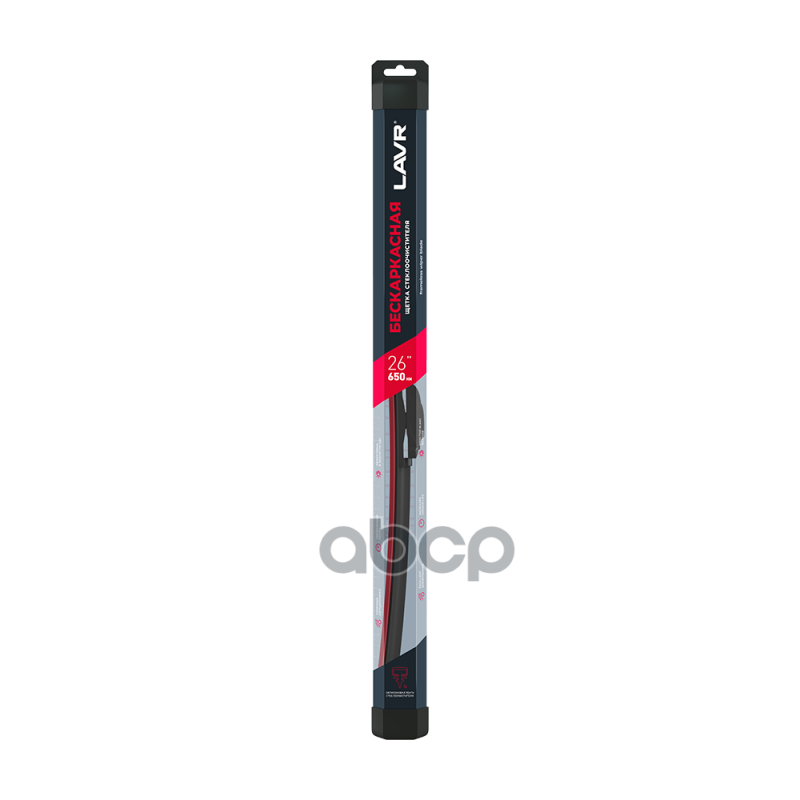 LAVR Щетка стеклоочистителя бескаркасная, 650 мм Ln3937 LAVR арт. Ln3937